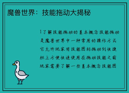 魔兽世界：技能拖动大揭秘