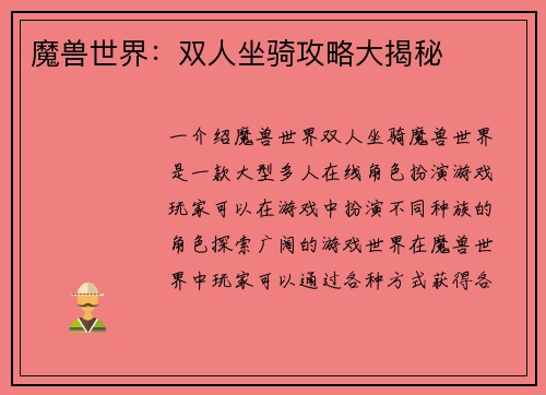 魔兽世界：双人坐骑攻略大揭秘