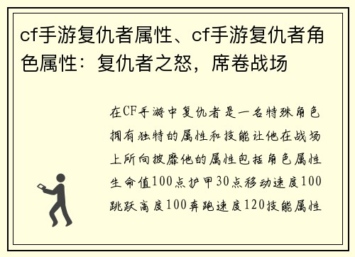 cf手游复仇者属性、cf手游复仇者角色属性：复仇者之怒，席卷战场