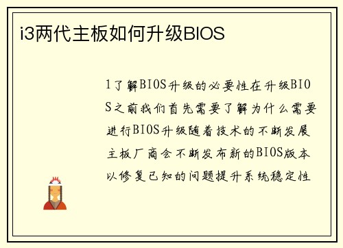 i3两代主板如何升级BIOS