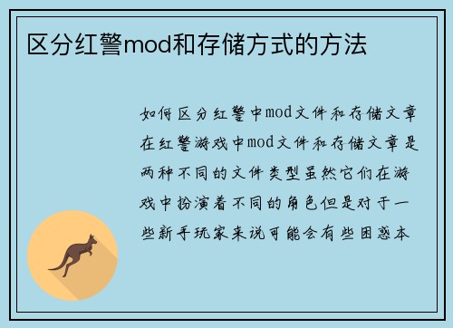 区分红警mod和存储方式的方法